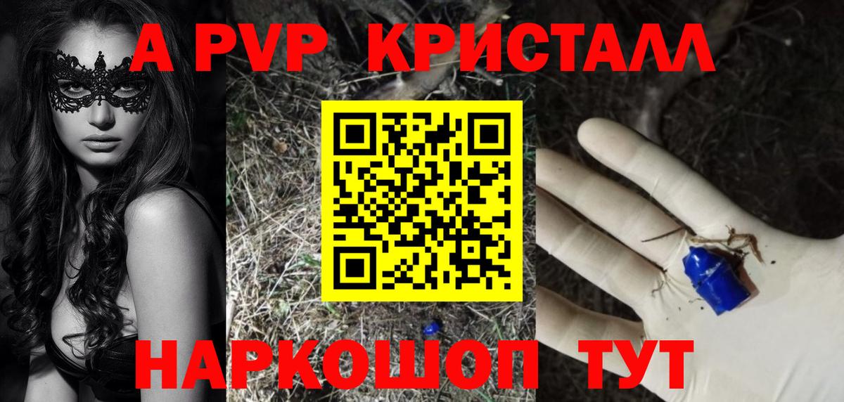 Альфа ПВП крисы CK Брянск