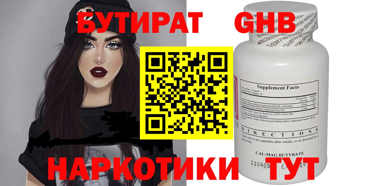 БУТИРАТ оксана Брянск