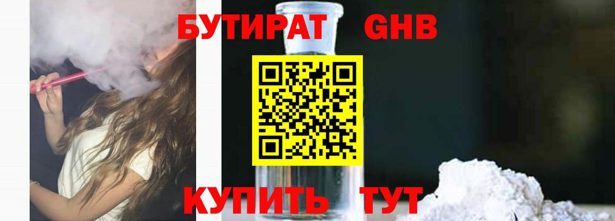 Бутират оксибутират  БУТИРАТ  Брянск  Вход с VPN 