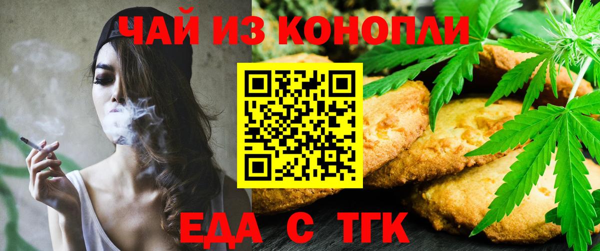 Еда ТГК конопля  Вход с VPN  Брянск 