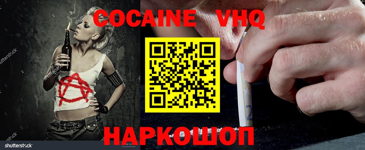 Кокаин Fish Scale  Cocaine VHQ  Брянск 