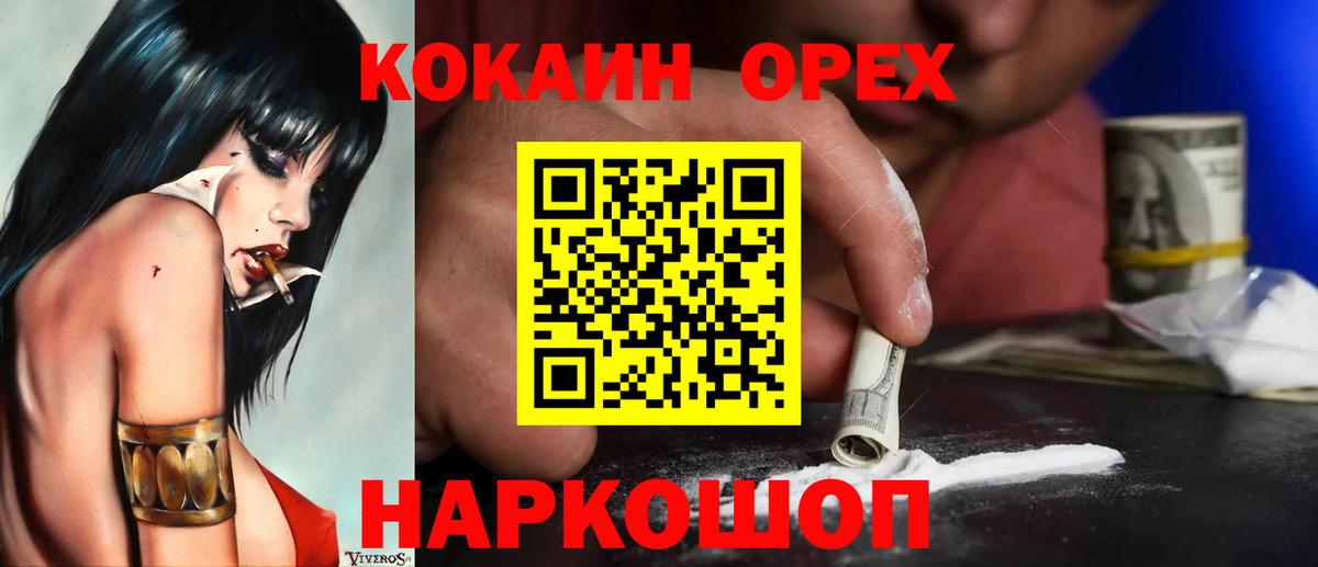 КОКАИН Колумбийский  Вход с VPN  Брянск 