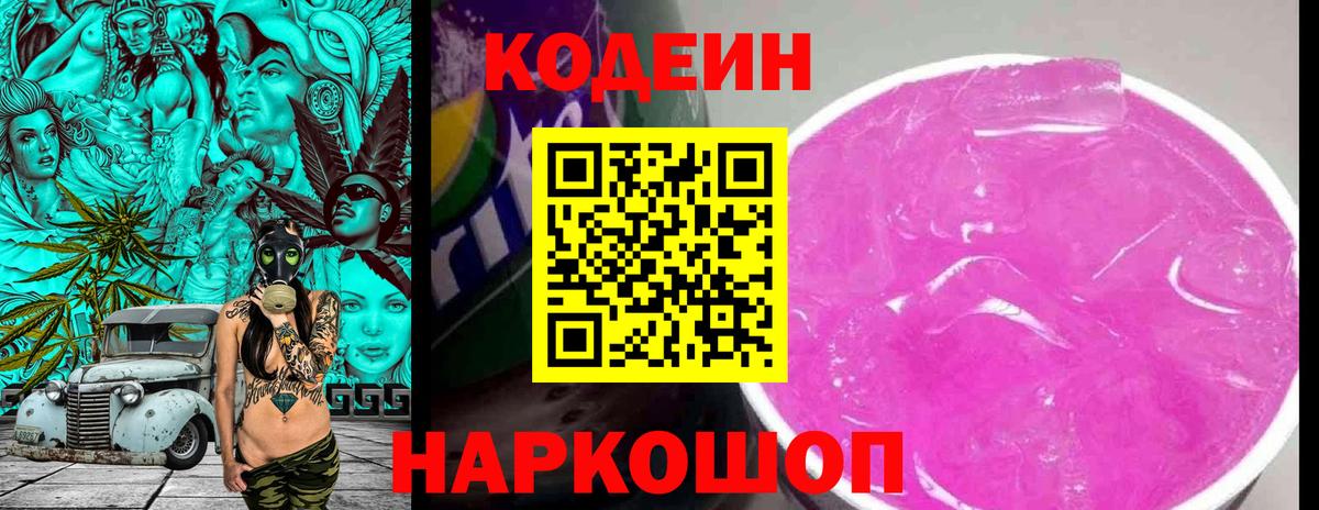 Брянск  Кодеин напиток Lean (лин)  Вход с VPN 