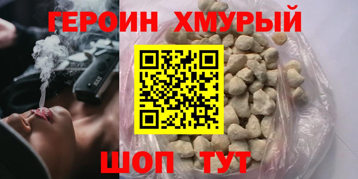 ГЕРОИН Heroin  Брянск 