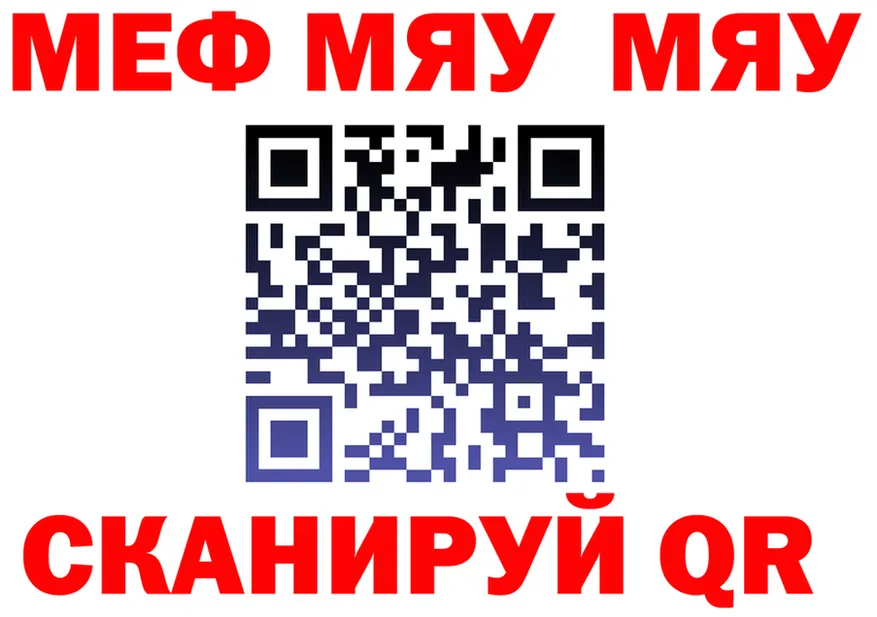 МЕФ mephedrone сайт shop МЕГА Брянск