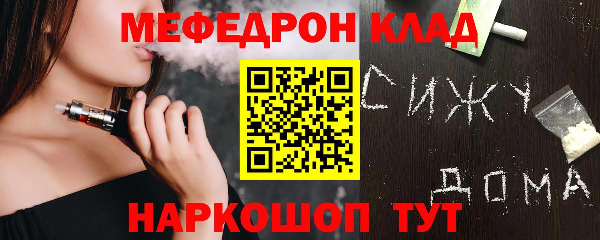 Меф мяу мяу  Брянск