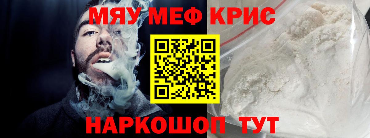 МЕФ кристаллы Брянск