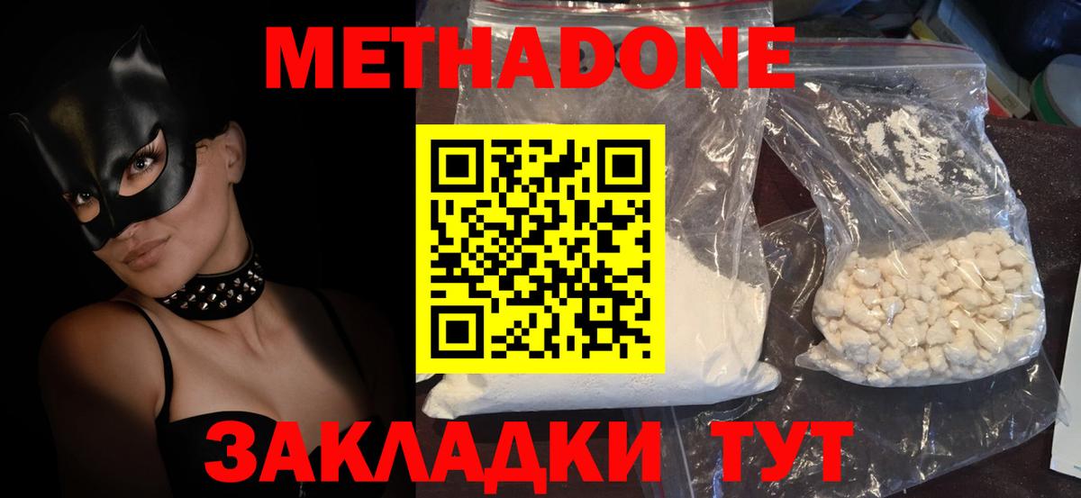 МЕТАДОН мёд  Вход с VPN  МЕТАДОН белоснежный  Брянск 