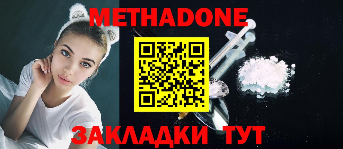 мега ссылка  Брянск  МЕТАДОН methadone  МЕТАДОН кристалл 